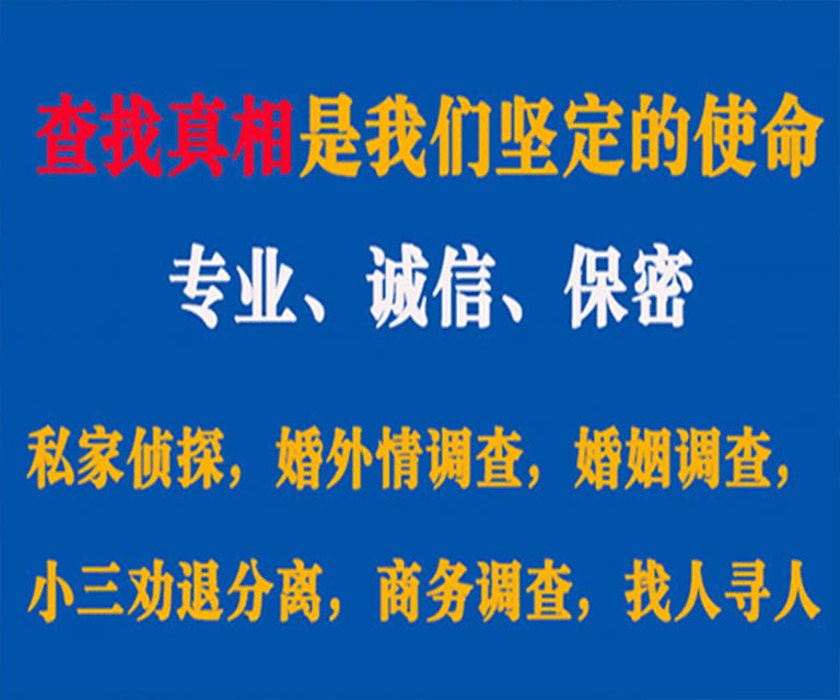 惠城私家侦探哪里去找？如何找到信誉良好的私人侦探机构？